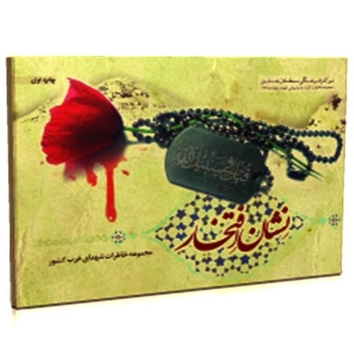 فلش کارت نشان افتخار